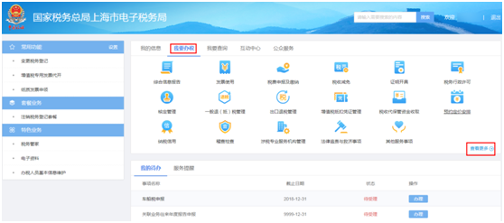 上海市电子税务局入口及定期定额申报流程说明