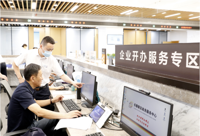 长春新区政务服务中心