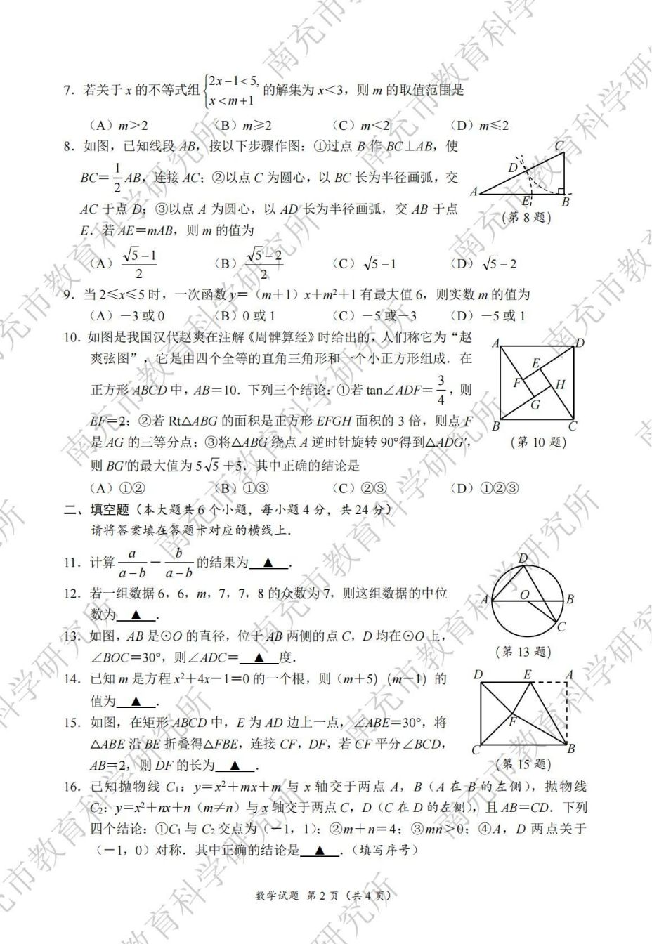 2024年南充市初中学业水平考试各科试题及参考答案