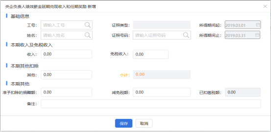 自然人电子税务局（扣缴端）综合所得预扣预缴申报流程说明