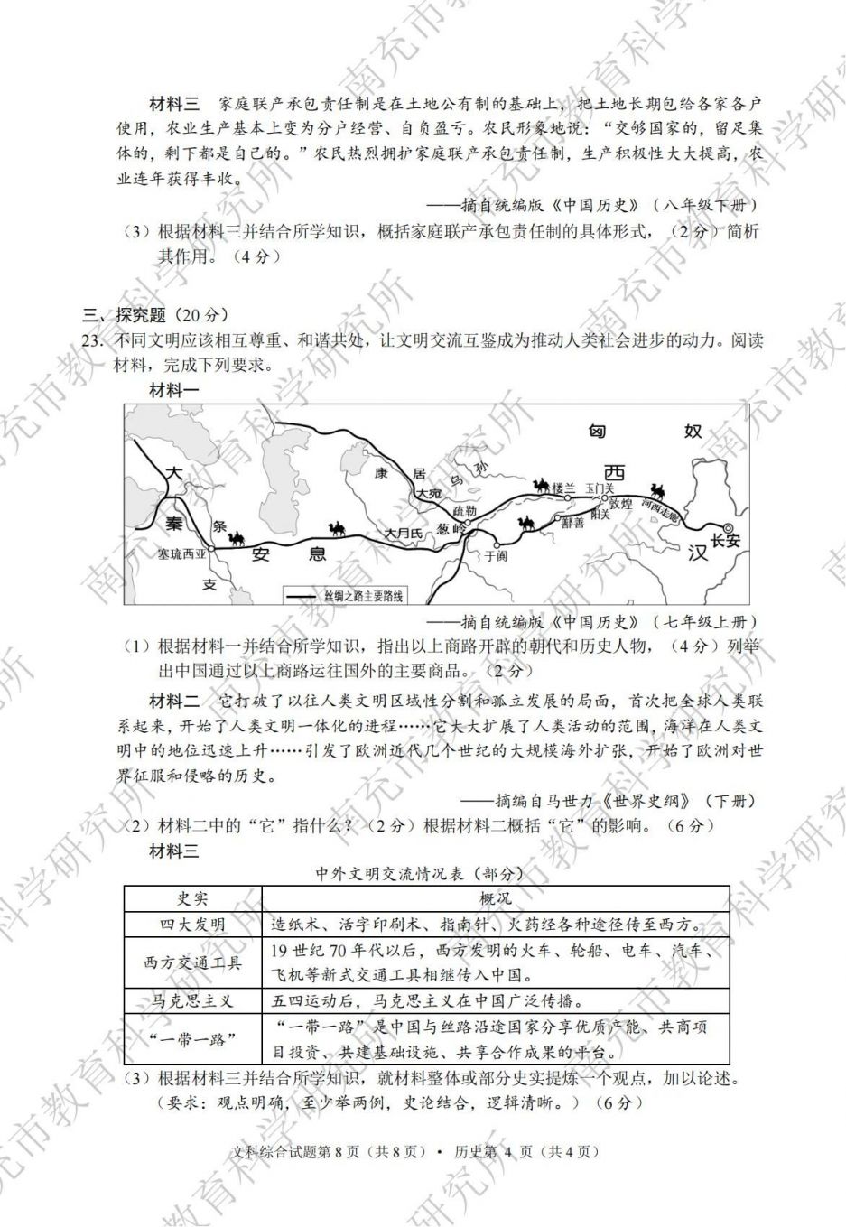 2024年南充市初中学业水平考试各科试题及参考答案