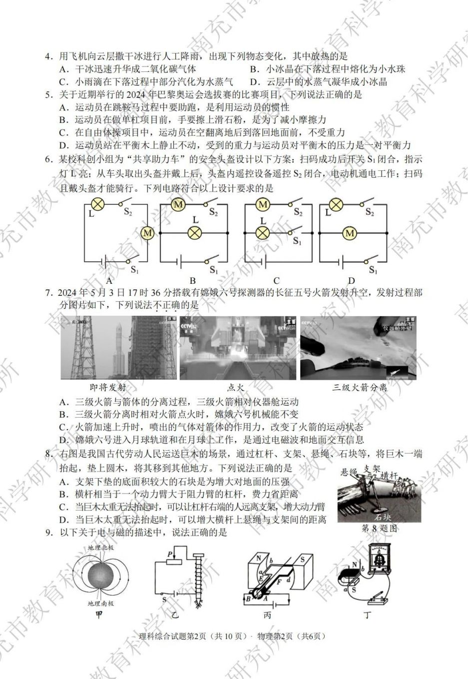 2024年南充市初中学业水平考试各科试题及参考答案