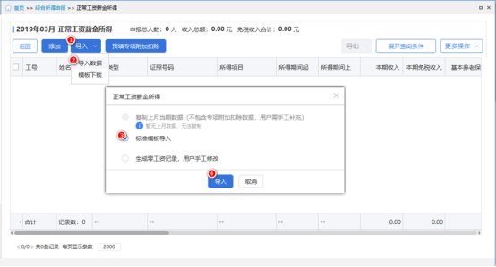 自然人电子税务局（扣缴端）综合所得预扣预缴申报流程说明
