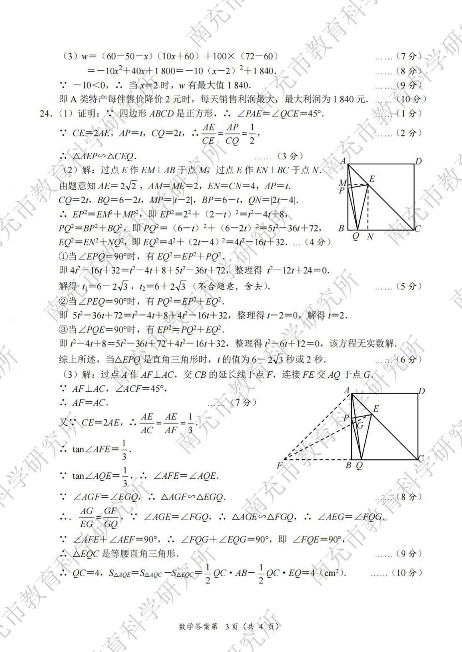 2024年南充市初中学业水平考试各科试题及参考答案