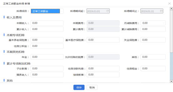 自然人电子税务局（扣缴端）综合所得预扣预缴申报流程说明