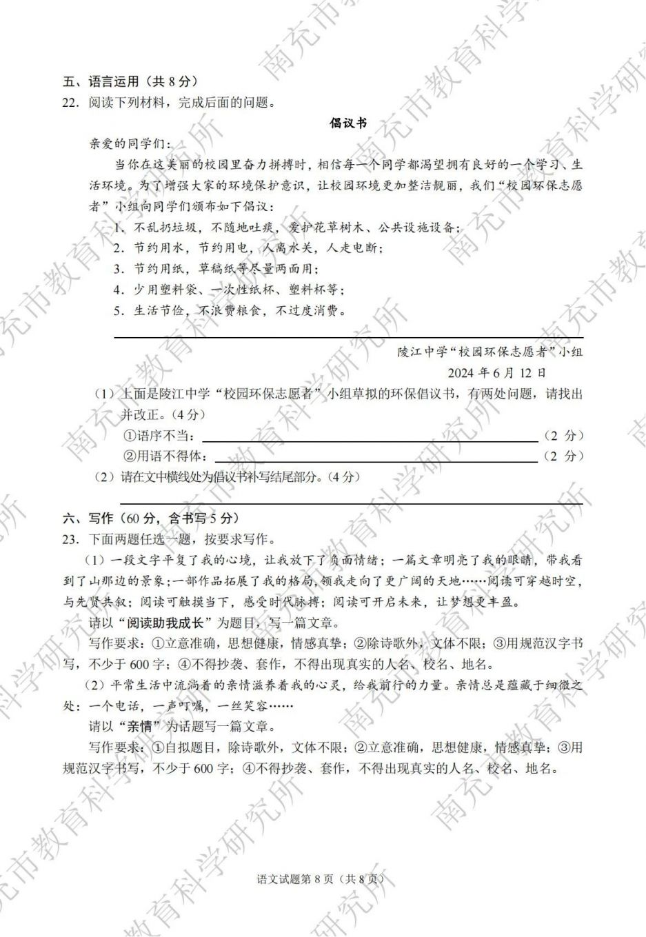 2024年南充市初中学业水平考试各科试题及参考答案