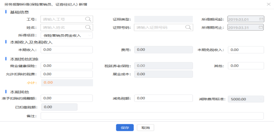 自然人电子税务局（扣缴端）综合所得预扣预缴申报流程说明