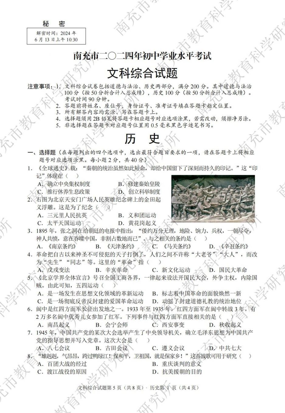 2024年南充市初中学业水平考试各科试题及参考答案