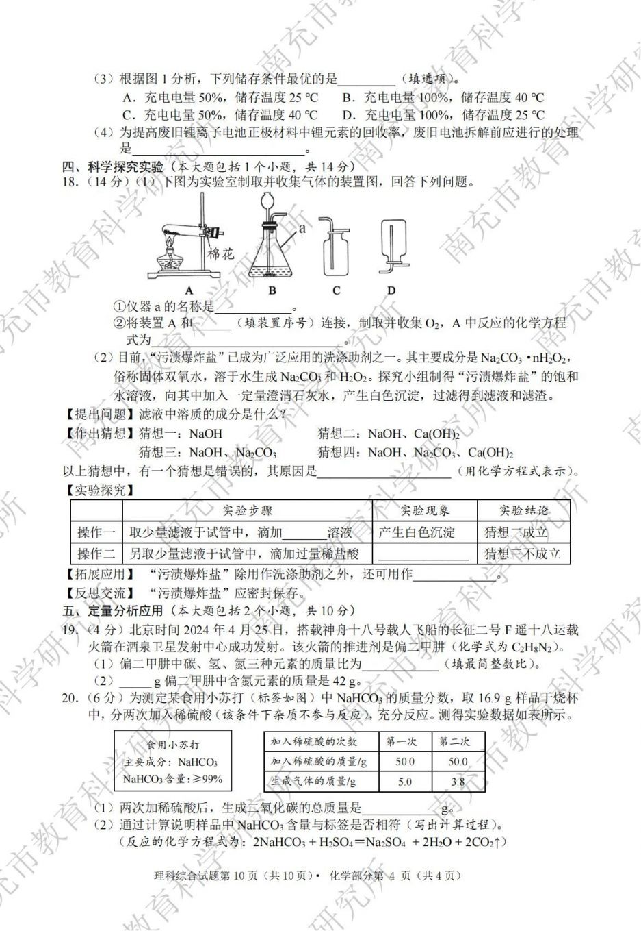 2024年南充市初中学业水平考试各科试题及参考答案