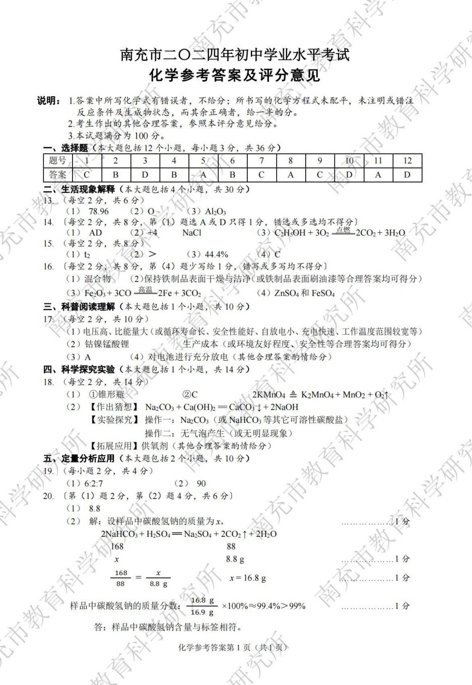 2024年南充市初中学业水平考试各科试题及参考答案