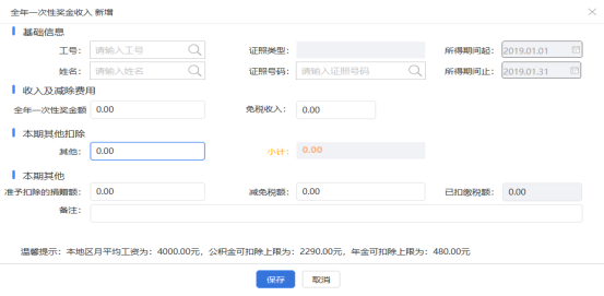 自然人电子税务局（扣缴端）综合所得预扣预缴申报流程说明