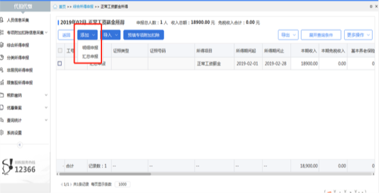 自然人电子税务局（扣缴端）综合所得预扣预缴申报流程说明