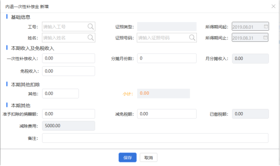 自然人电子税务局（扣缴端）综合所得预扣预缴申报流程说明