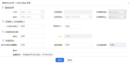 自然人电子税务局（扣缴端）综合所得预扣预缴申报流程说明