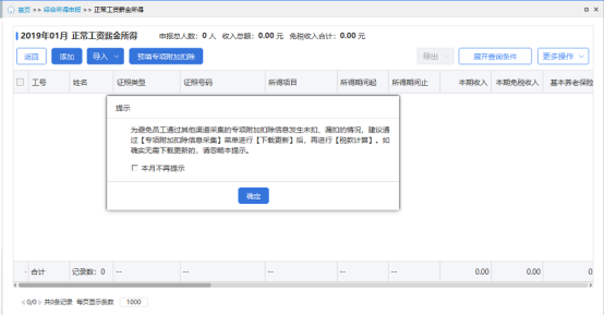 自然人电子税务局（扣缴端）综合所得预扣预缴申报流程说明