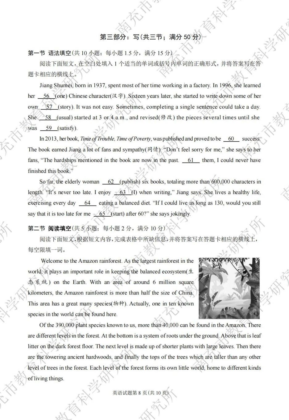 2024年南充市初中学业水平考试各科试题及参考答案