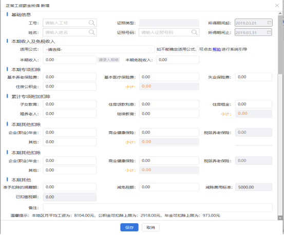 自然人电子税务局（扣缴端）综合所得预扣预缴申报流程说明