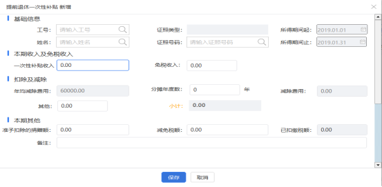 自然人电子税务局（扣缴端）综合所得预扣预缴申报流程说明