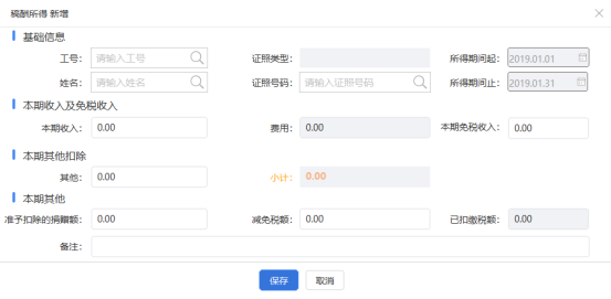 自然人电子税务局（扣缴端）综合所得预扣预缴申报流程说明
