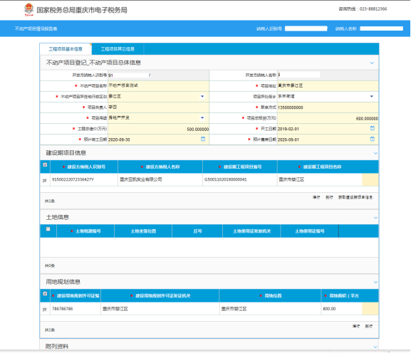 重庆市电子税务局不动产项目报告申报流程说明