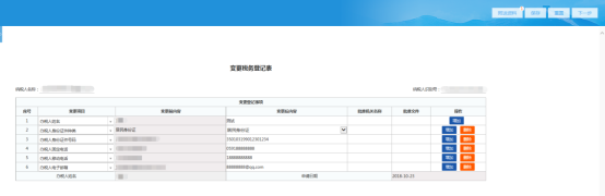 福建省电子税务局一照一码信息变更操作流程说明