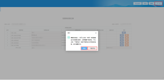 福建省电子税务局一照一码信息变更操作流程说明