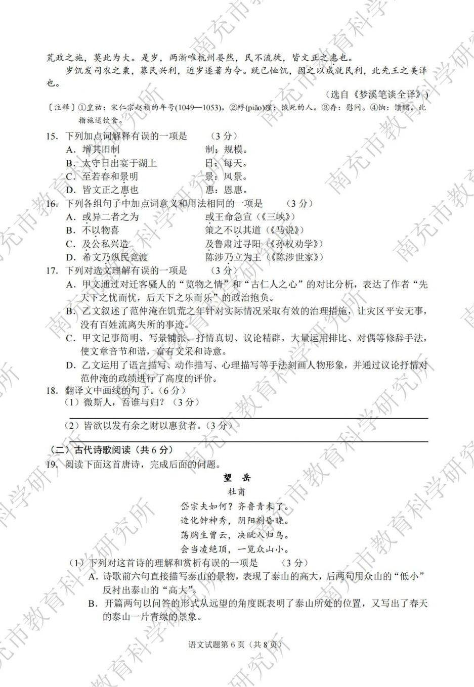 2024年南充市初中学业水平考试各科试题及参考答案