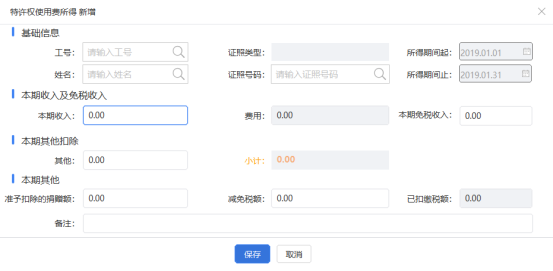 自然人电子税务局（扣缴端）综合所得预扣预缴申报流程说明