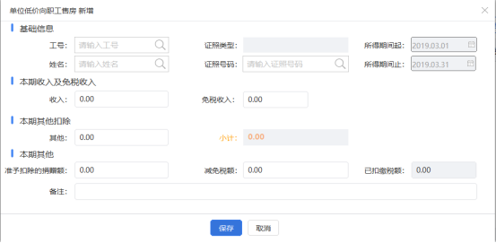 自然人电子税务局（扣缴端）综合所得预扣预缴申报流程说明