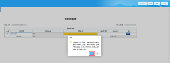 福建省电子税务局一照一码信息变更操作流程说明