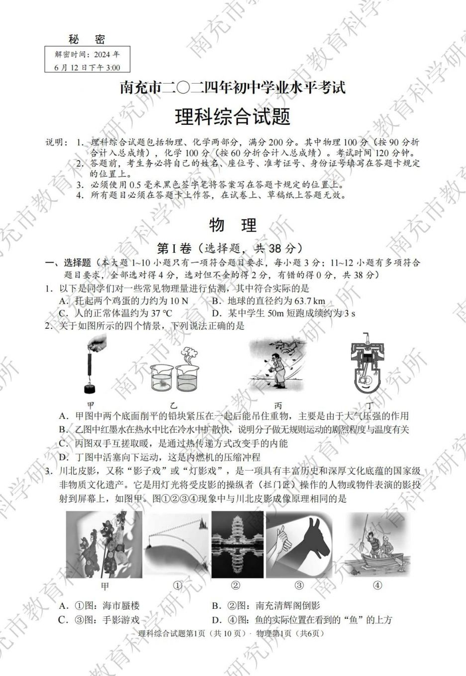 2024年南充市初中学业水平考试各科试题及参考答案