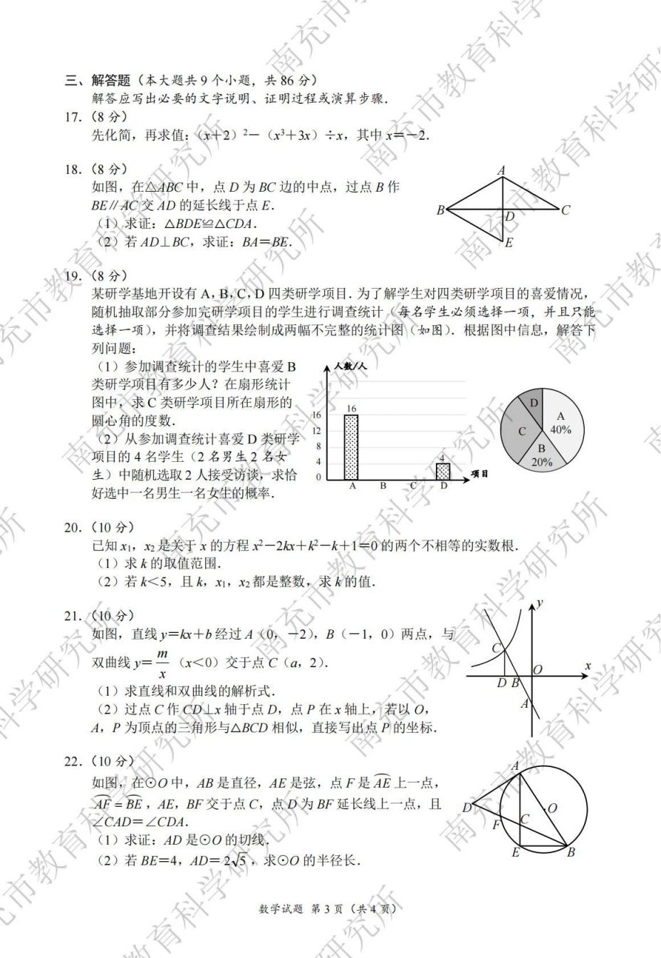 2024年南充市初中学业水平考试各科试题及参考答案