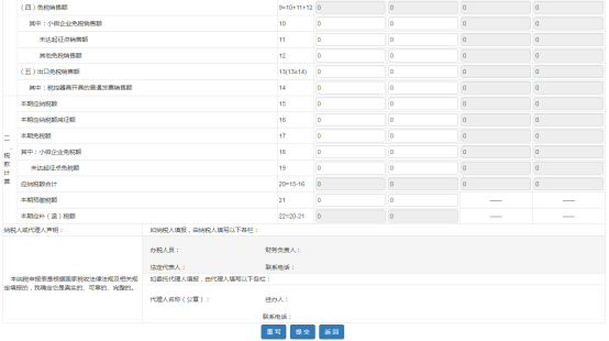 海南省电子税务局增值税小规模纳税人（非定期定额户）申报操作流程说明