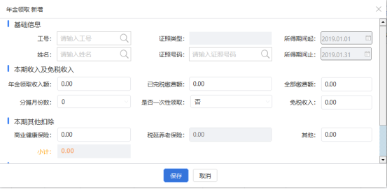 自然人电子税务局（扣缴端）综合所得预扣预缴申报流程说明