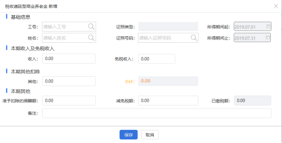 自然人电子税务局（扣缴端）综合所得预扣预缴申报流程说明