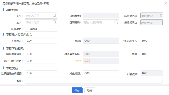 自然人电子税务局（扣缴端）综合所得预扣预缴申报流程说明