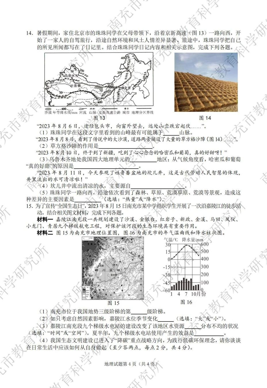 2024年南充市初中学业水平考试各科试题及参考答案