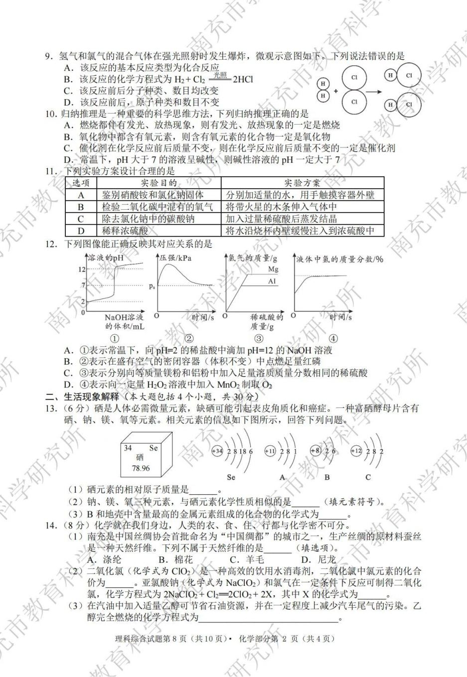 2024年南充市初中学业水平考试各科试题及参考答案