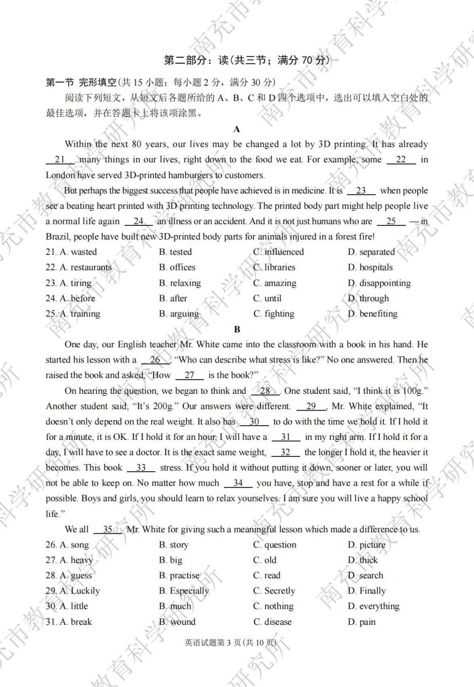 2024年南充市初中学业水平考试各科试题及参考答案