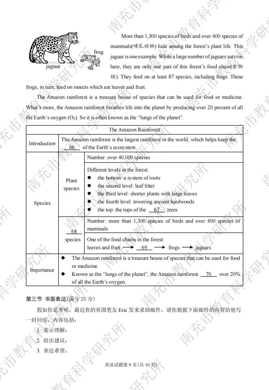 2024年南充市初中学业水平考试各科试题及参考答案
