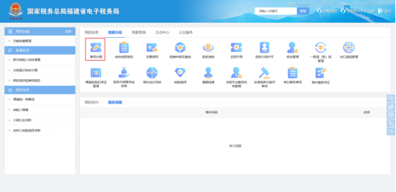 福建省电子税务局发票挂失损毁报告操作流程说明