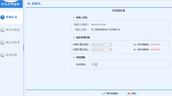 江西省网上税务局印花税申报缴税流程操作说明（最新）