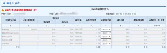 江西省网上税务局印花税申报缴税流程操作说明（最新）