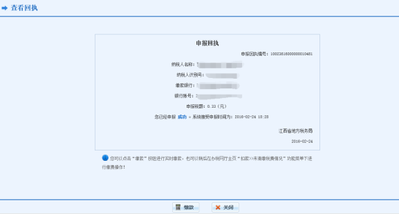 江西省网上税务局印花税申报缴税流程操作说明（最新）