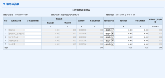 江西省网上税务局印花税申报缴税流程操作说明（最新）