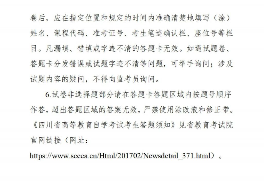 2024年下半年四川省高等教育自学考试通知