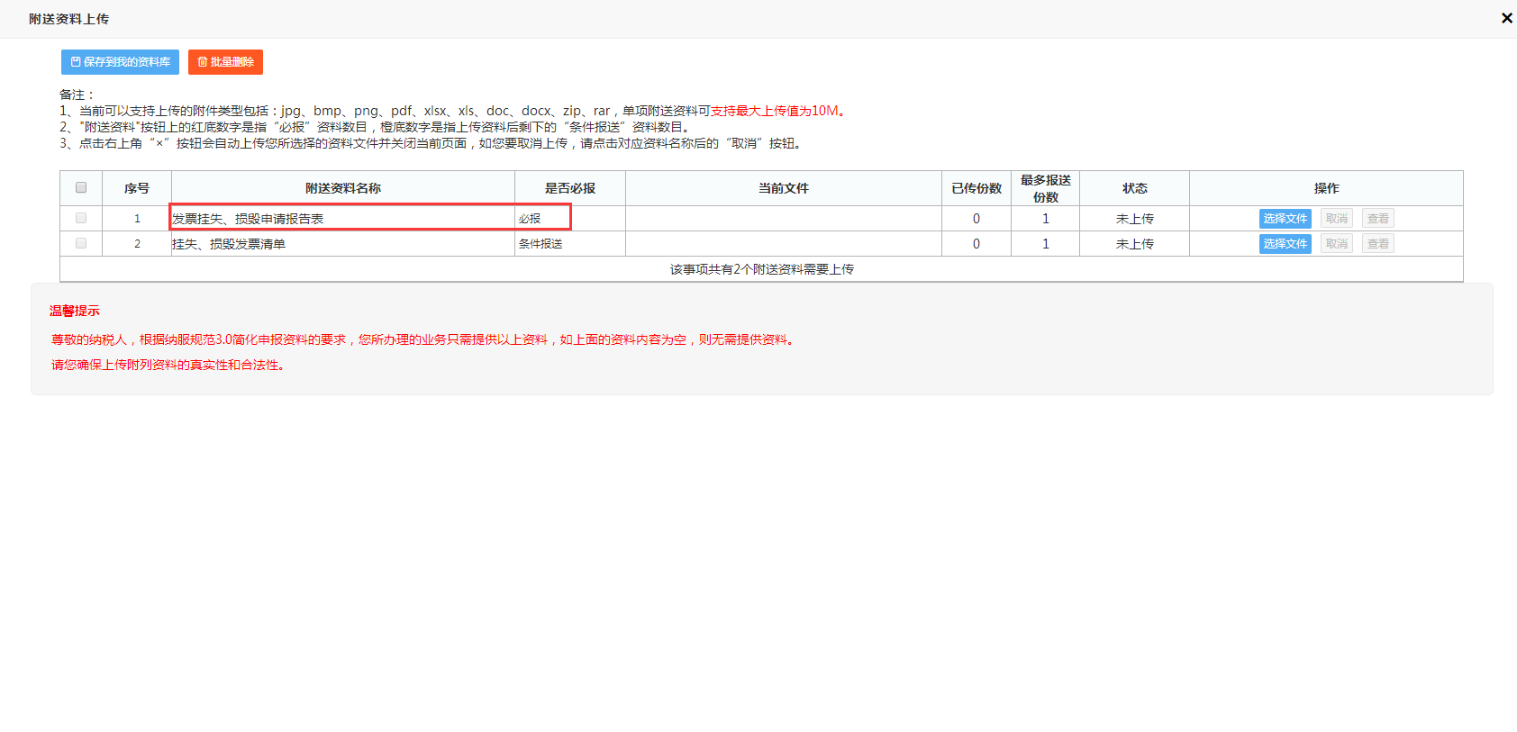 青海省电子税务局入口及发票遗失、损毁报告申请流程说明