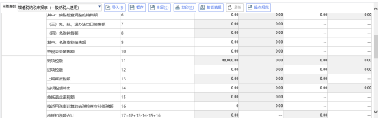 辽宁省电子税务局增值税申报（适用一般纳税人）操作流程说明