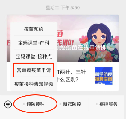 广元利州区四价九价宫颈癌疫苗摇号通知(附申请指南)