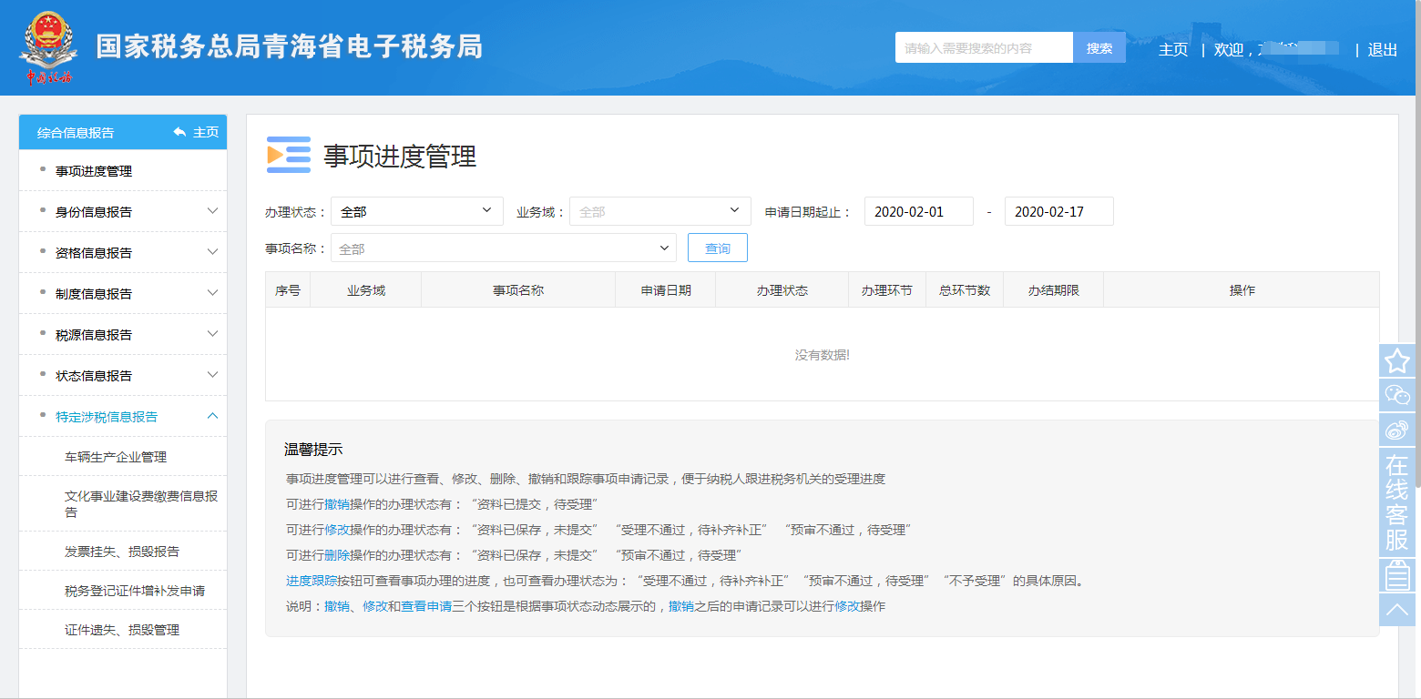 青海省电子税务局入口及发票遗失、损毁报告申请流程说明